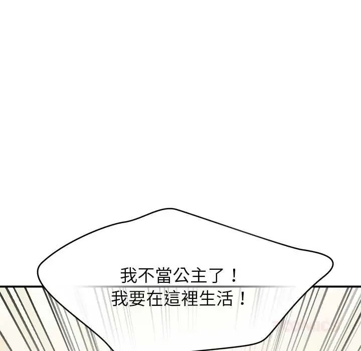 公主殿下要收種子啦！第44話