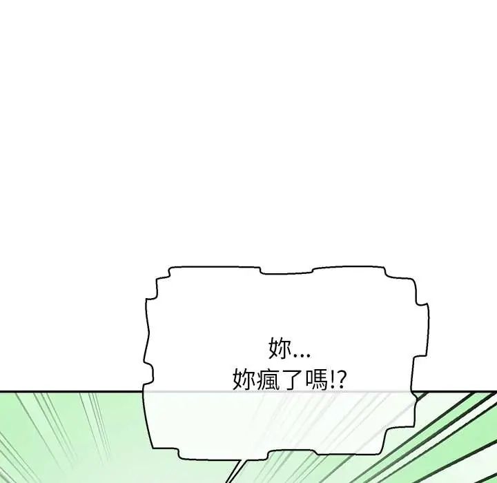 公主殿下要收種子啦！第44話