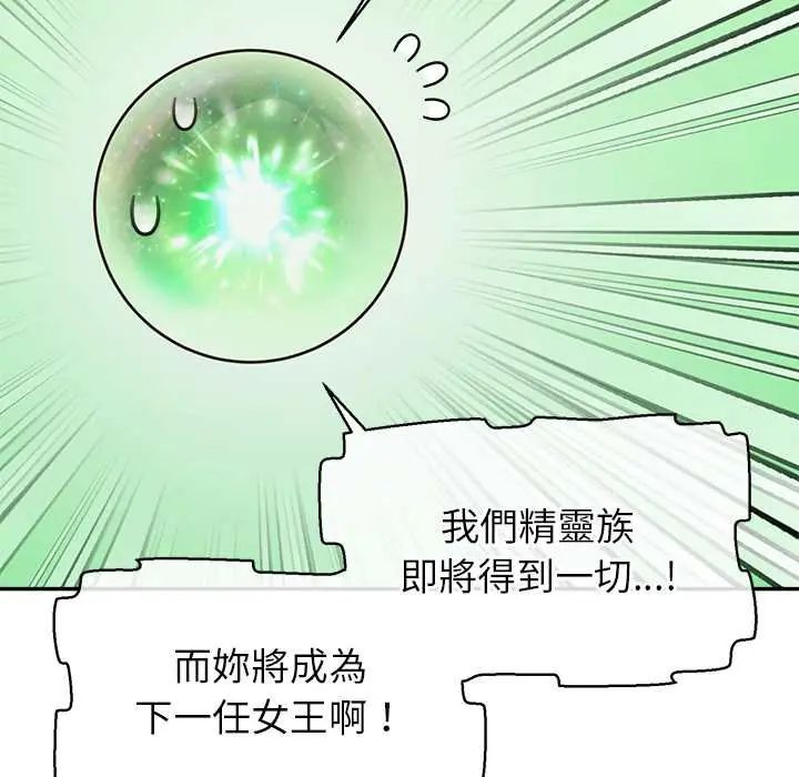 公主殿下要收種子啦！第44話