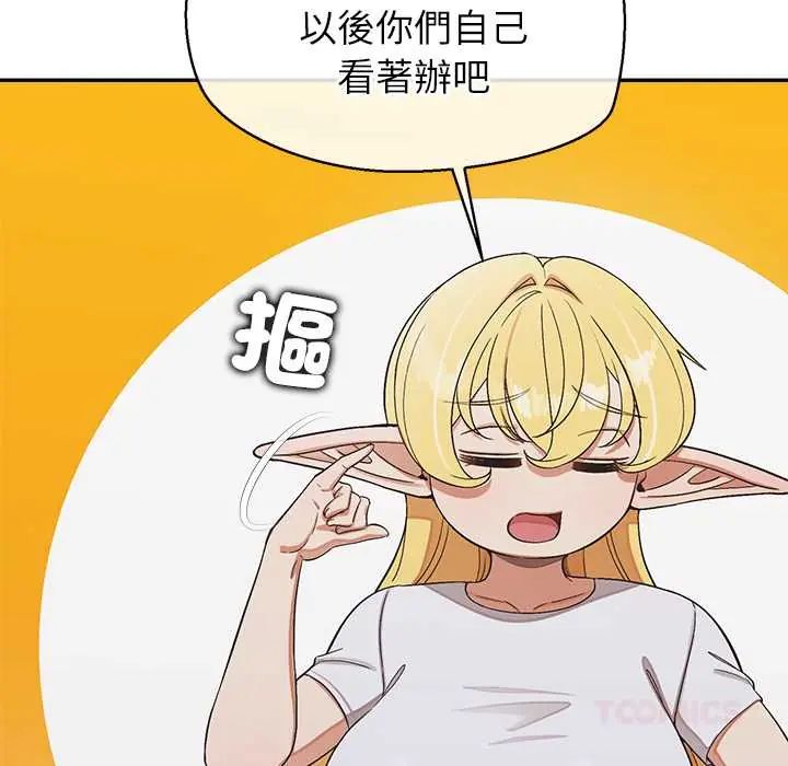 公主殿下要收種子啦！第44話