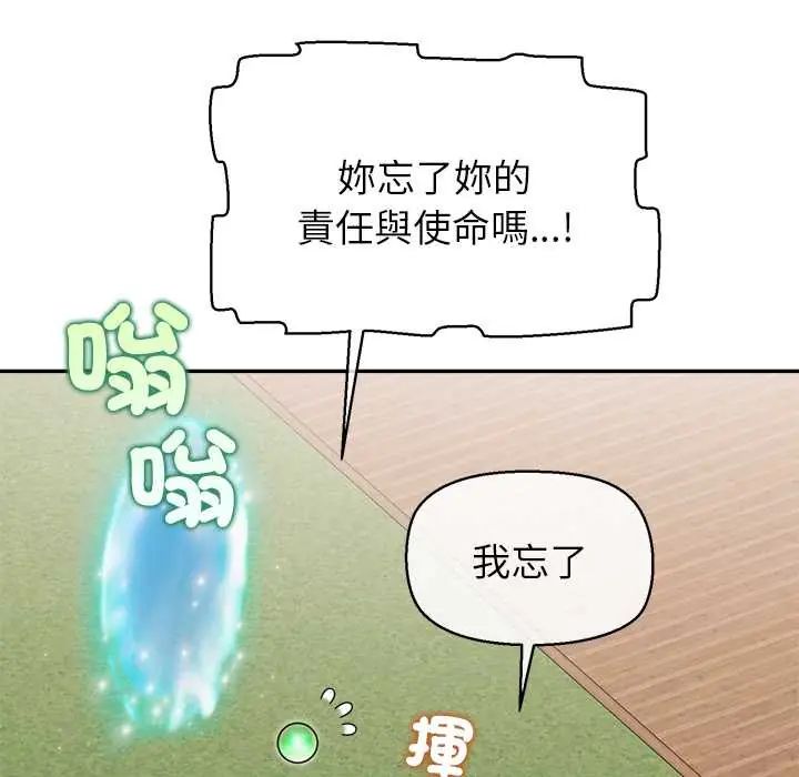 公主殿下要收種子啦！第44話
