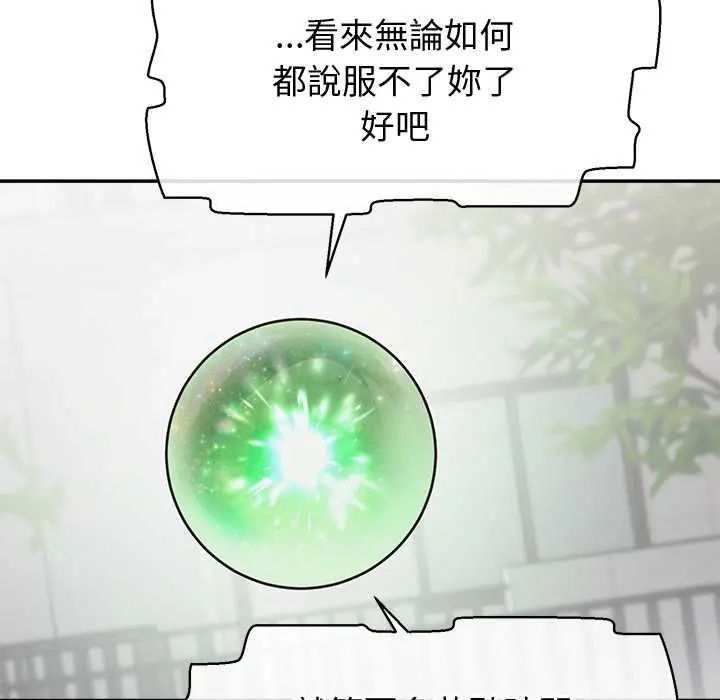 公主殿下要收種子啦！第44話