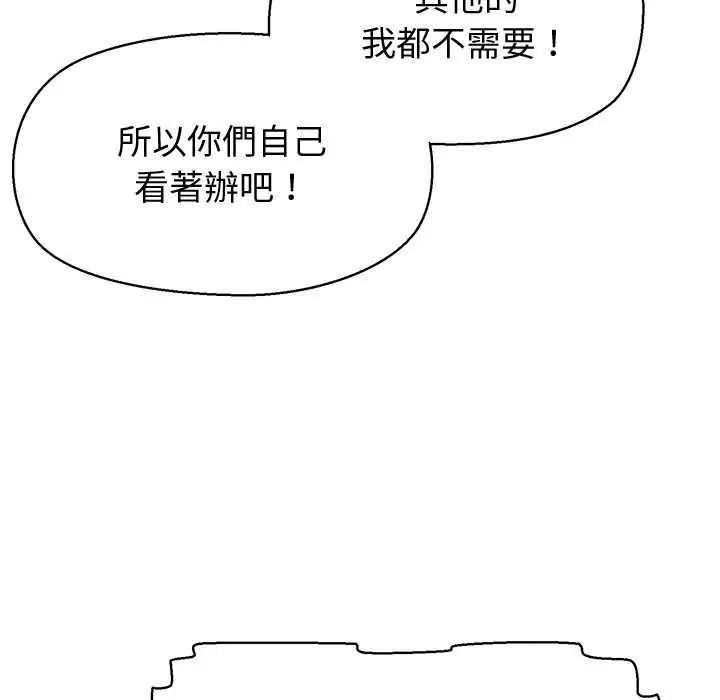 公主殿下要收種子啦！第44話