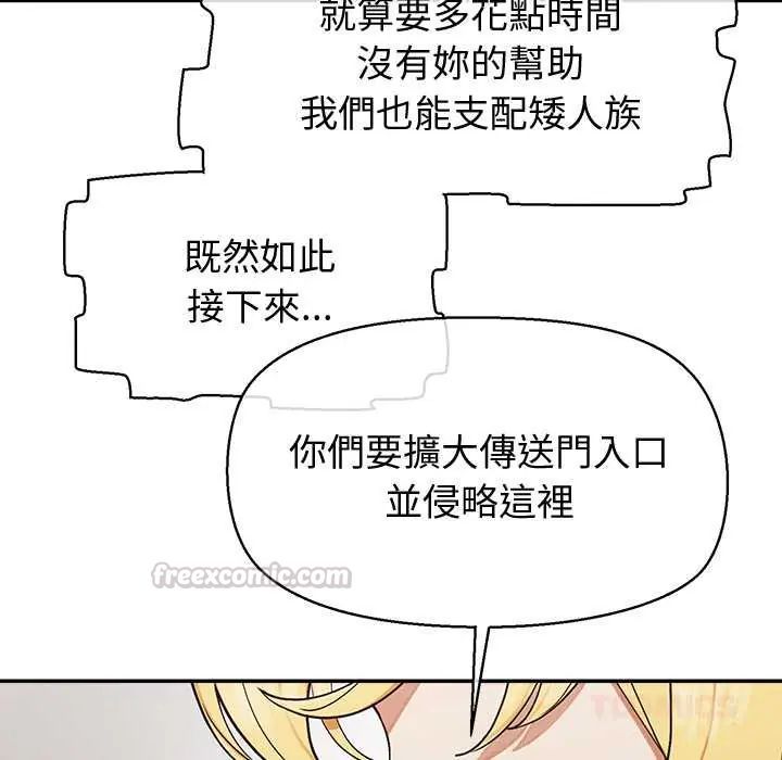 公主殿下要收種子啦！第44話