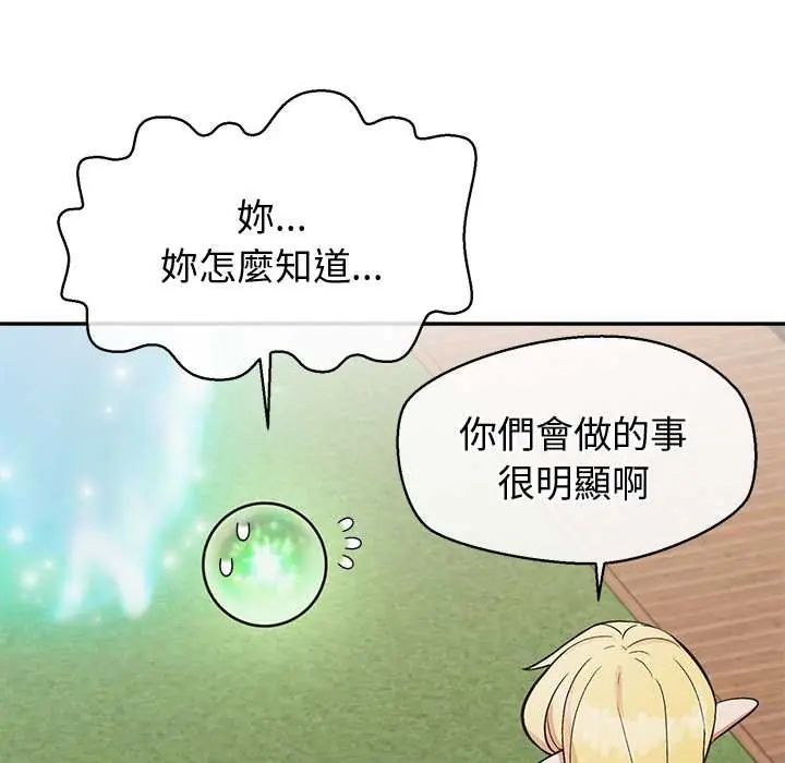 公主殿下要收種子啦！第44話