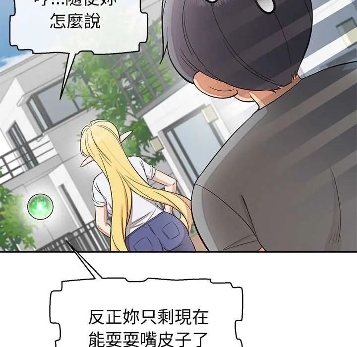 公主殿下要收種子啦！第44話