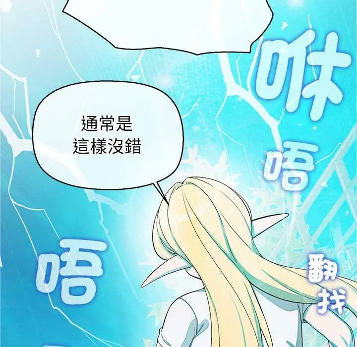 公主殿下要收種子啦！第44話