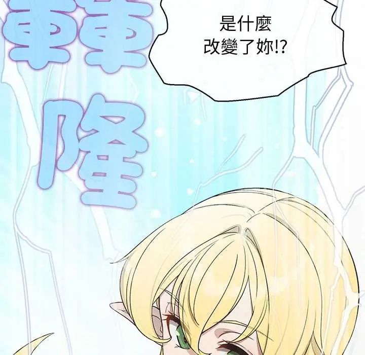 公主殿下要收種子啦！第44話