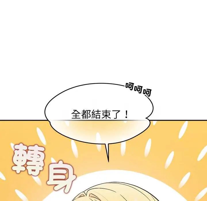 公主殿下要收種子啦！第44話