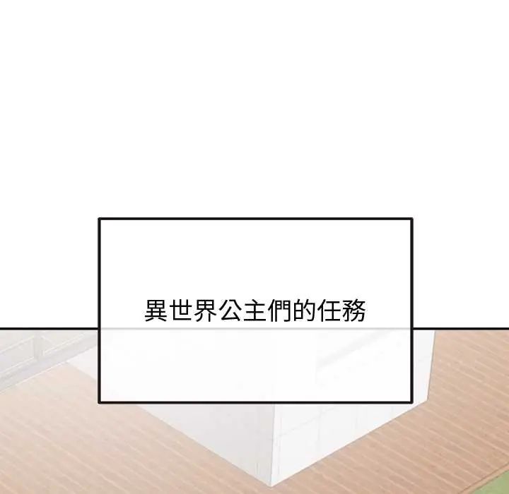 公主殿下要收種子啦！第44話