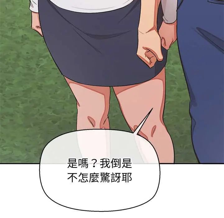 公主殿下要收種子啦！第44話