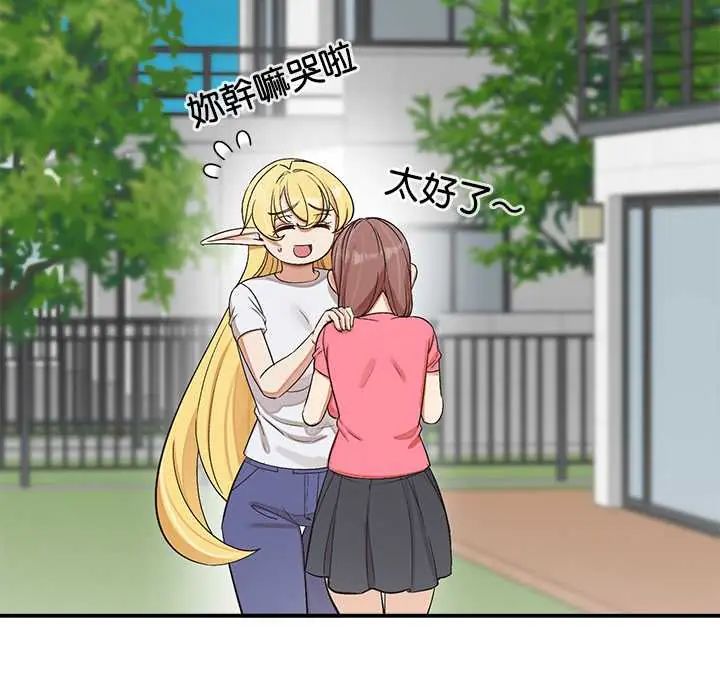 公主殿下要收種子啦！第44話