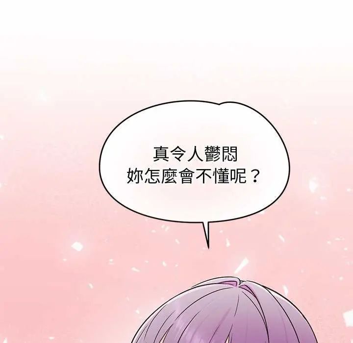 公主殿下要收種子啦！第44話
