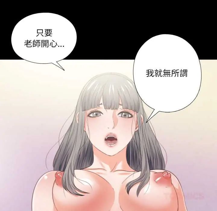 無法上色的關係第37話