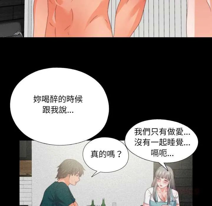无法上色的关係第37話