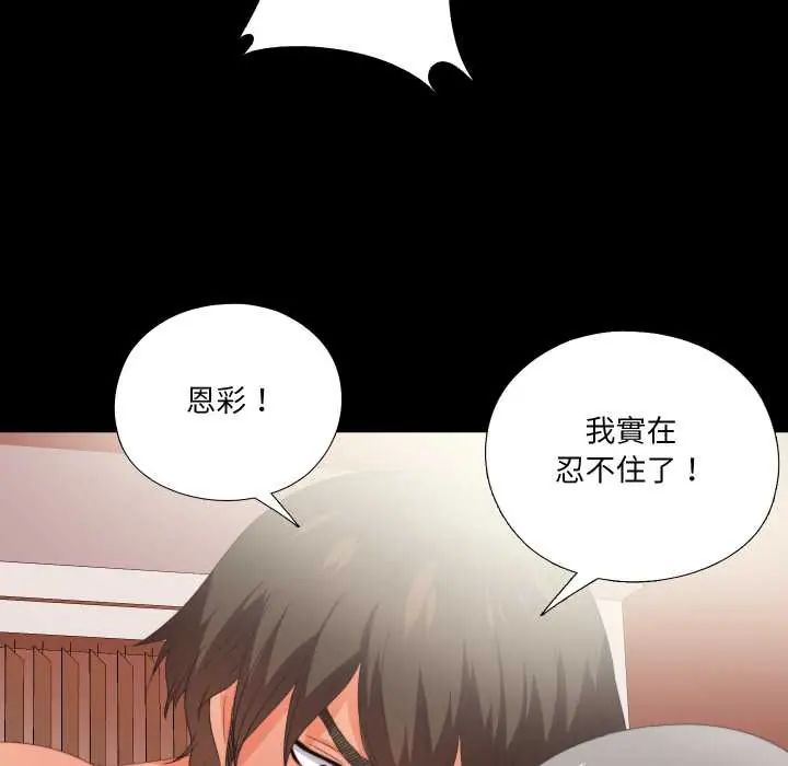 無法上色的關係第37話