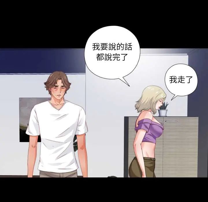 无法上色的关係第37話