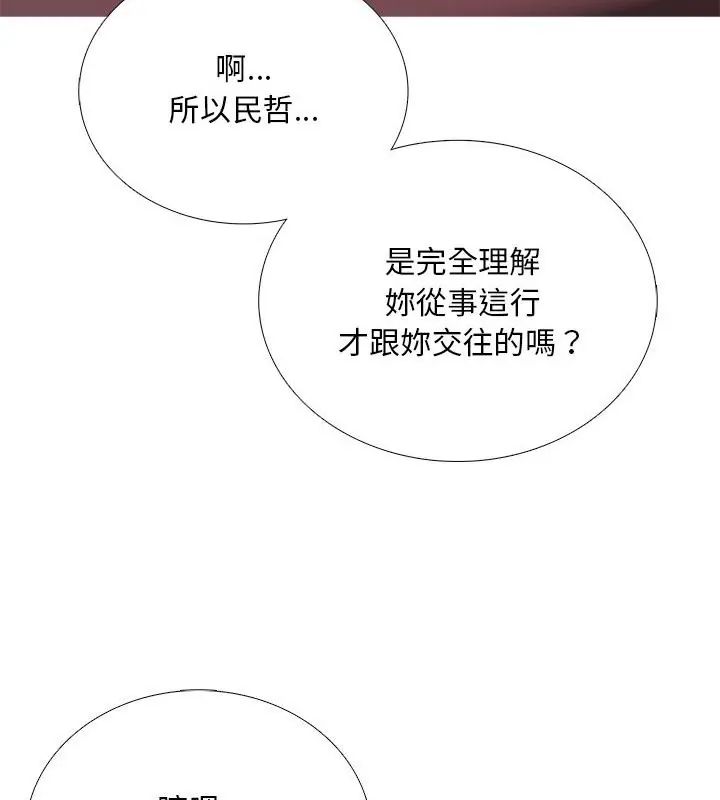 難解的三角關係第30話
