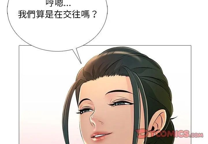 難解的三角關係第30話