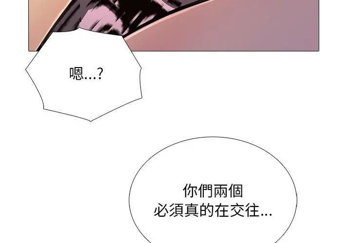 難解的三角關係第30話