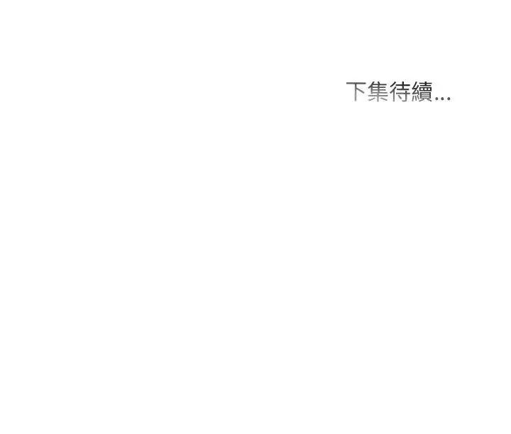 難解的三角關係第30話