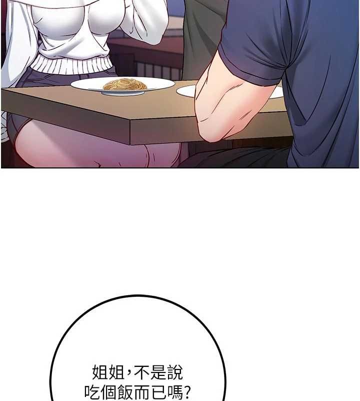 不純吸血鬼第29話-姐姐的欲擒故縱
