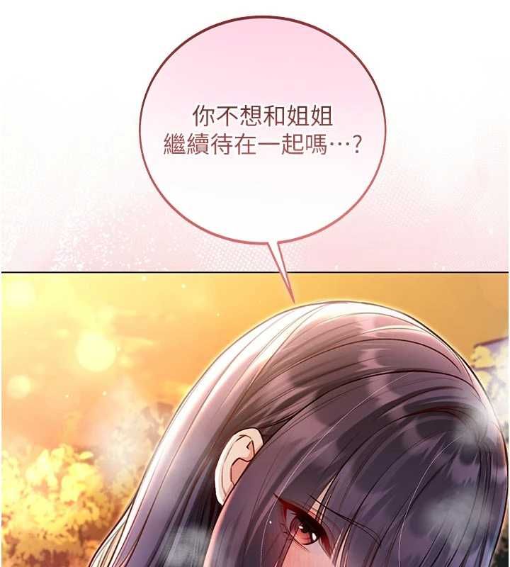不純吸血鬼第29話-姐姐的欲擒故縱