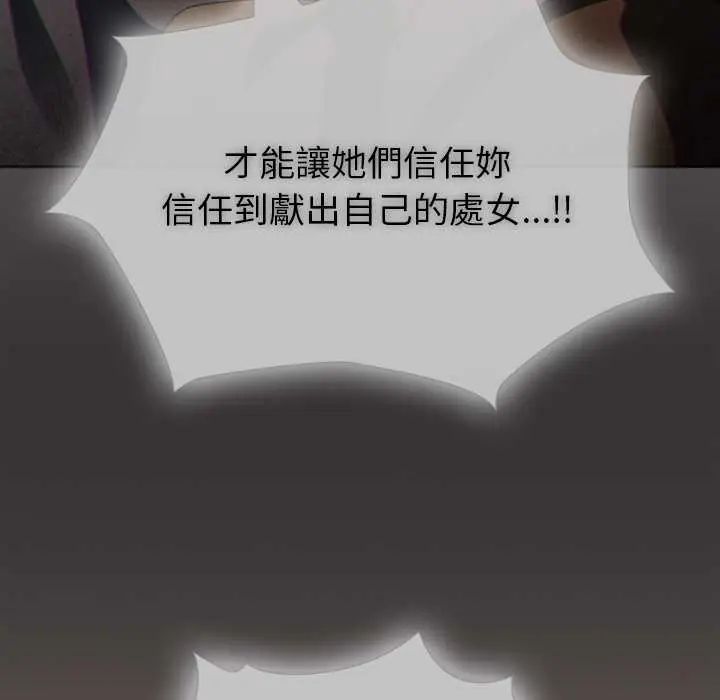 神聖陷阱第48話