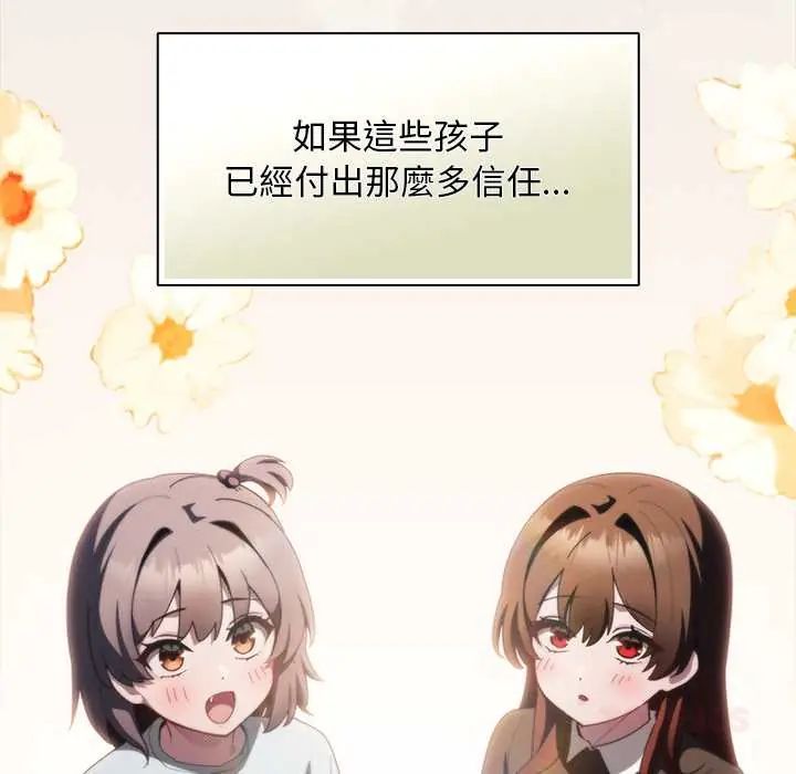 神聖陷阱第48話