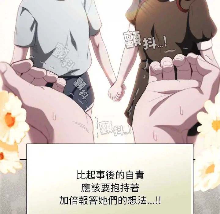 神圣陷阱第48話