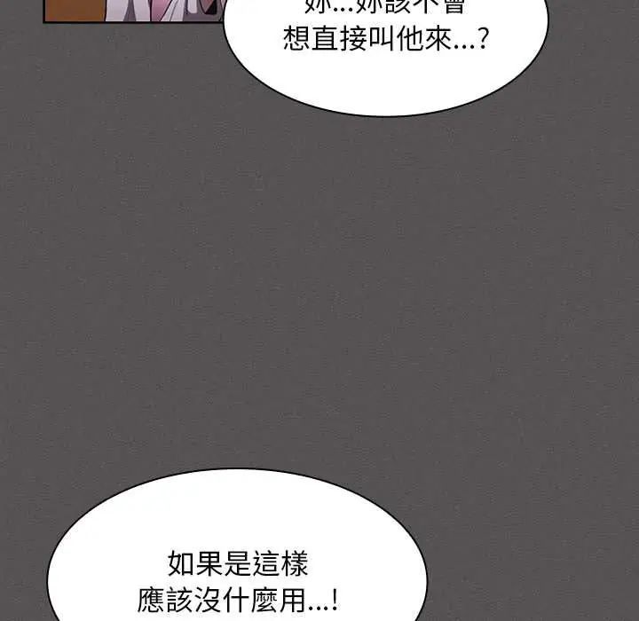 神聖陷阱第48話