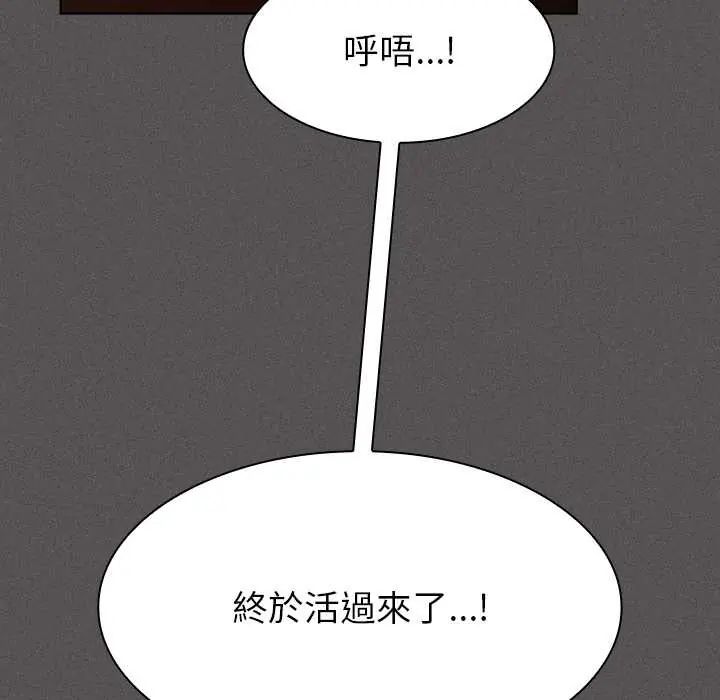 神聖陷阱第48話