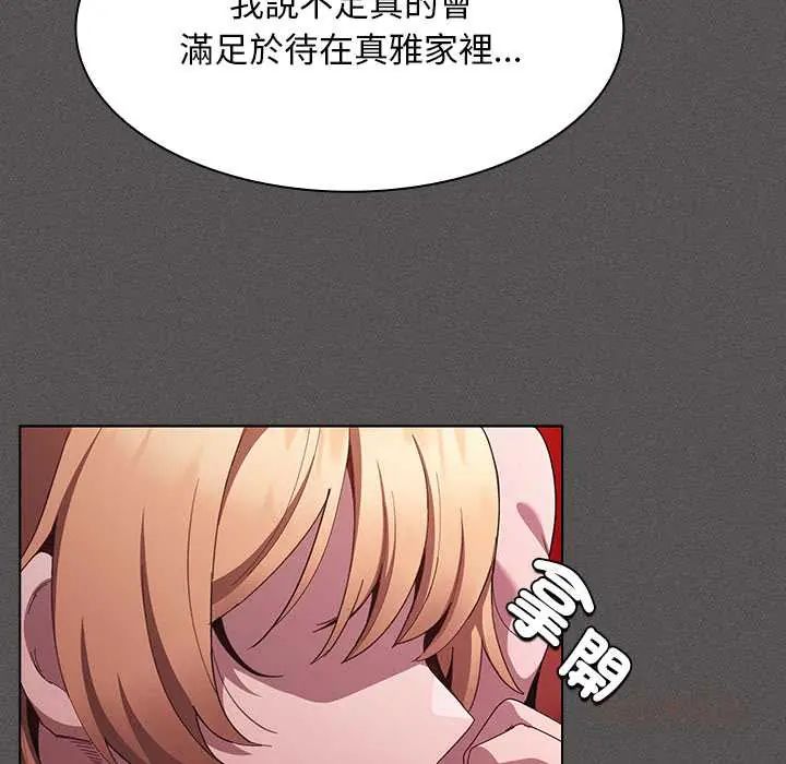 神聖陷阱第48話