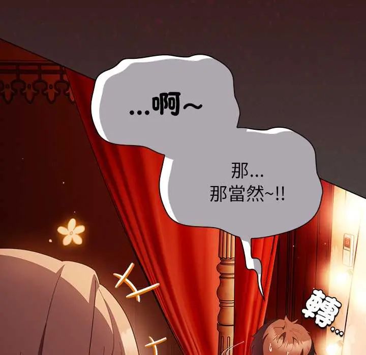 神聖陷阱第48話