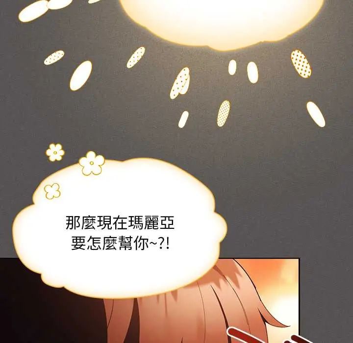 神聖陷阱第48話