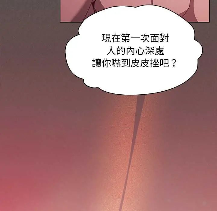 神聖陷阱第48話