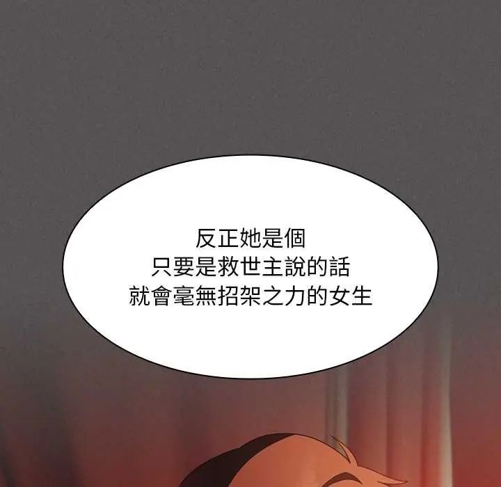 神聖陷阱第48話