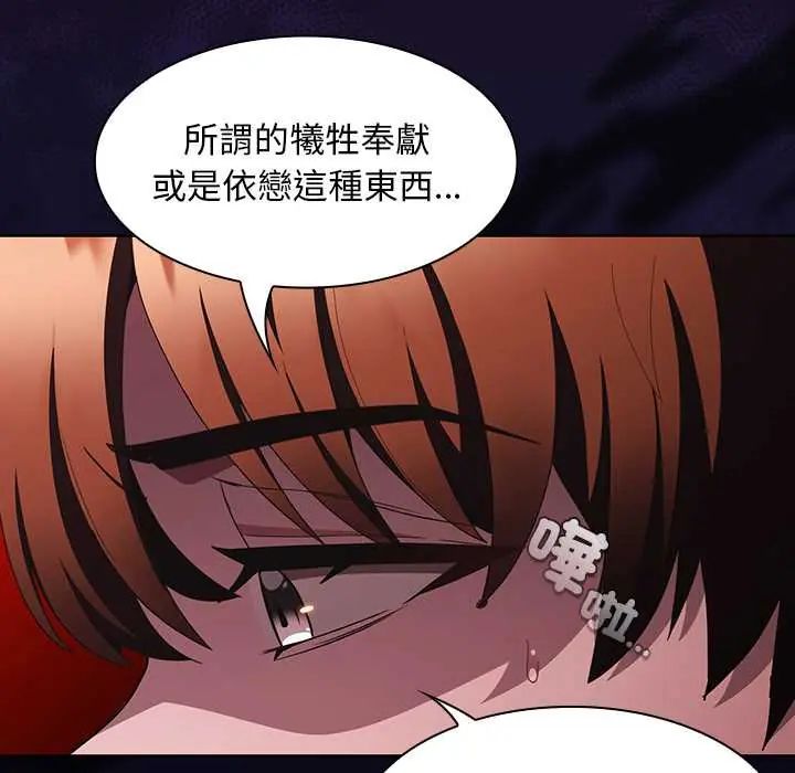 神聖陷阱第48話