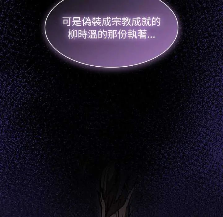 神聖陷阱第48話