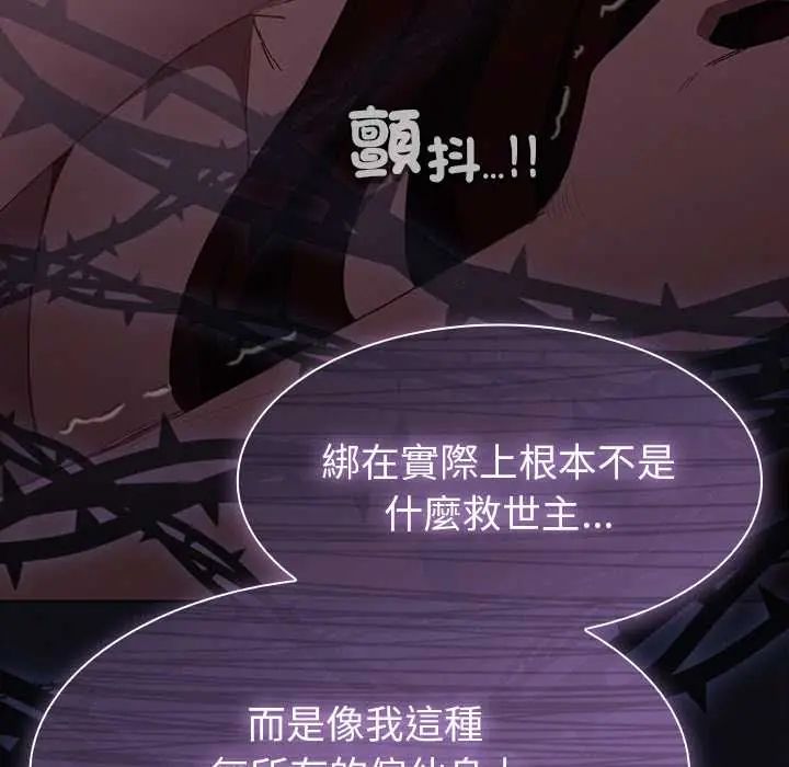神聖陷阱第48話