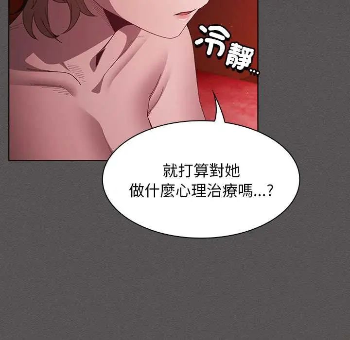 神聖陷阱第48話