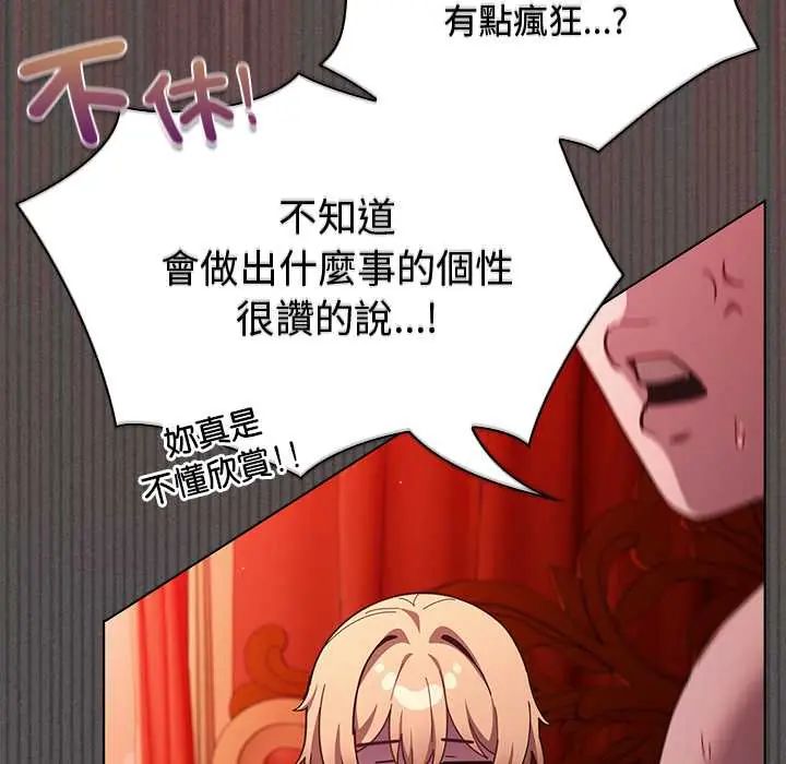 神圣陷阱第48話