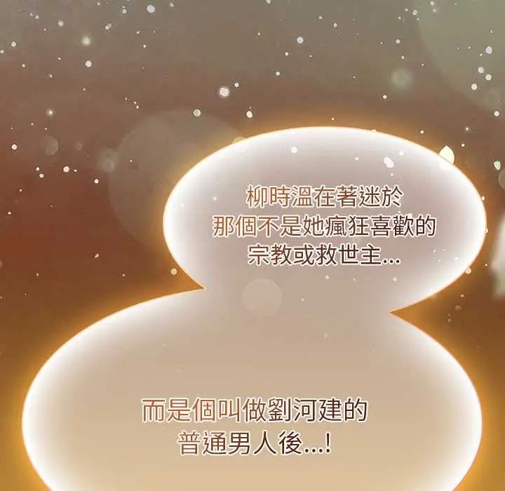 神聖陷阱第48話