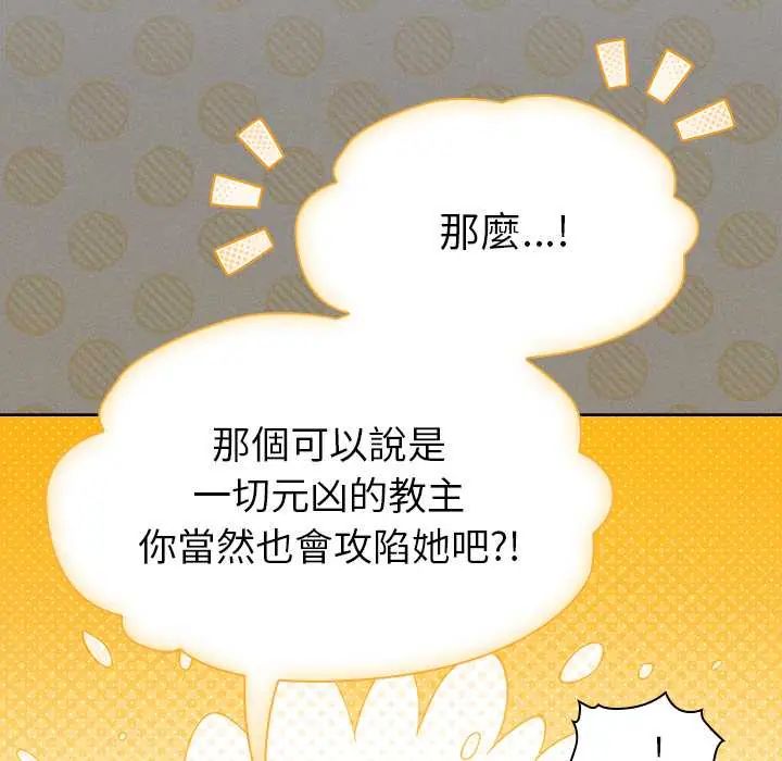 神聖陷阱第48話