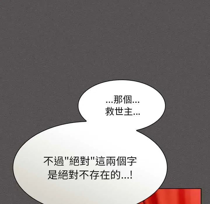 神聖陷阱第48話