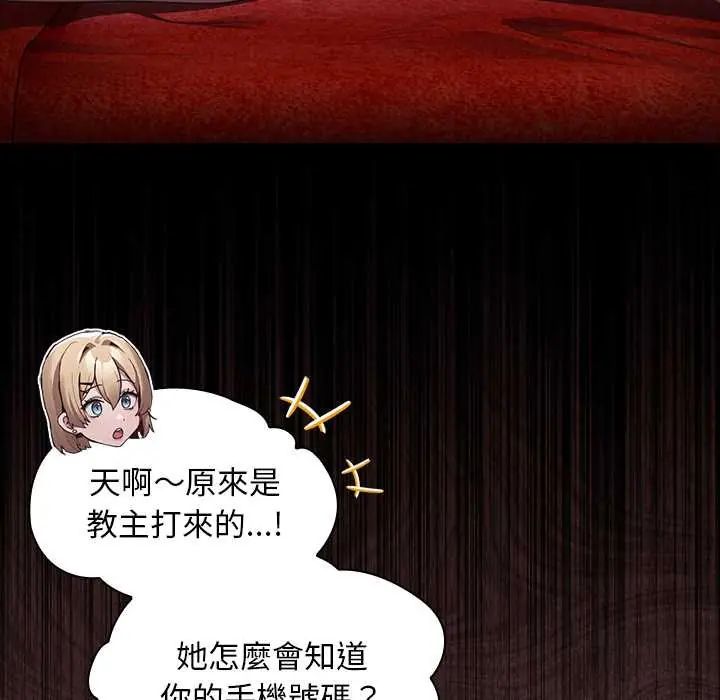 神圣陷阱第48話