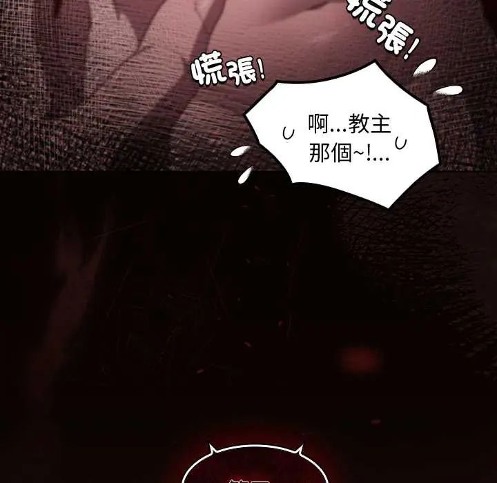 神聖陷阱第48話