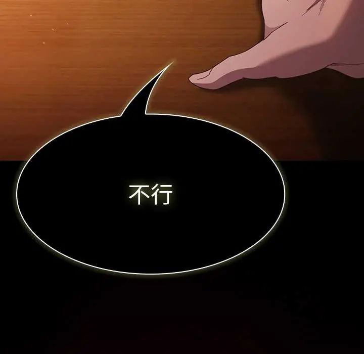 神聖陷阱第48話