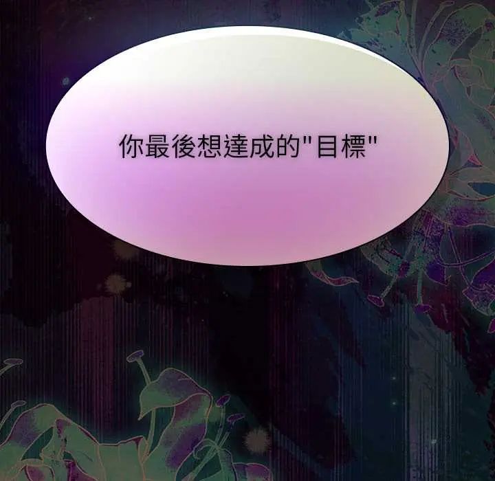 神聖陷阱第48話