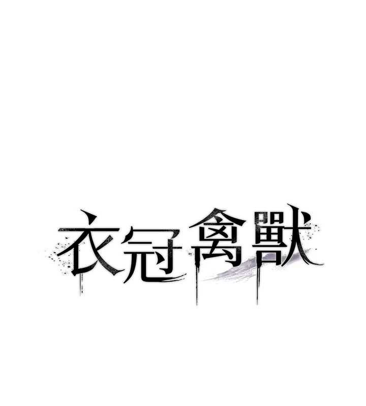 衣冠禽獸第8話-可以來我家沖個澡